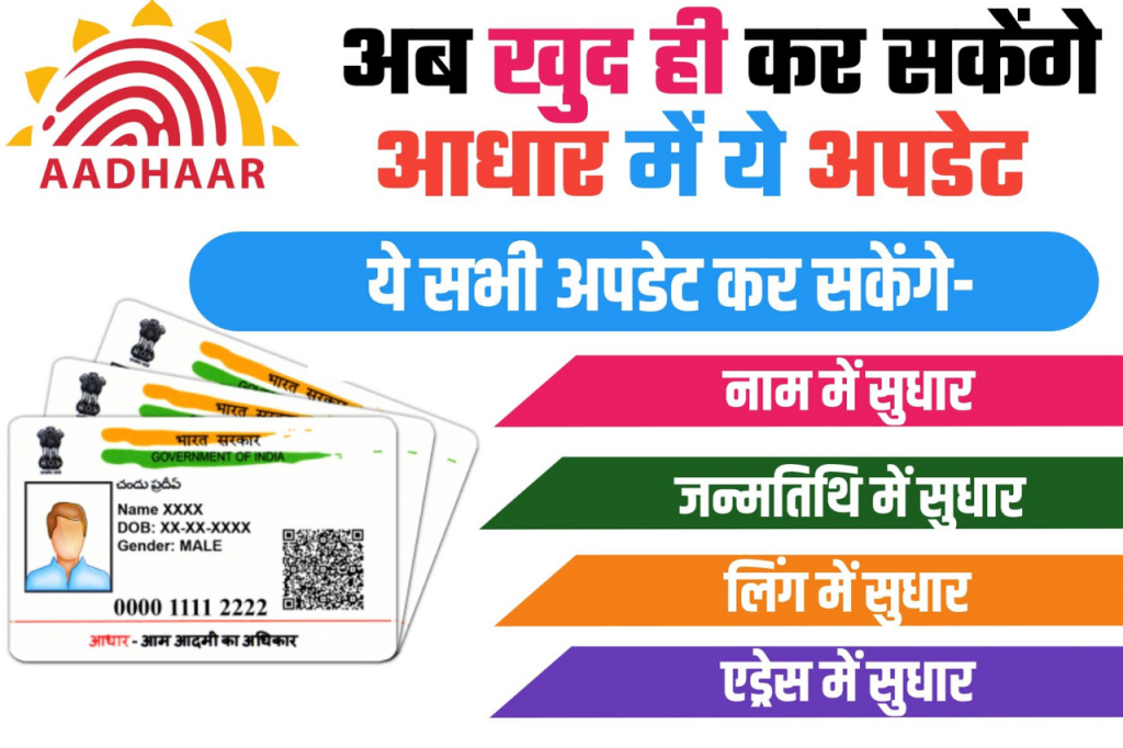 Aadhaar Card Update