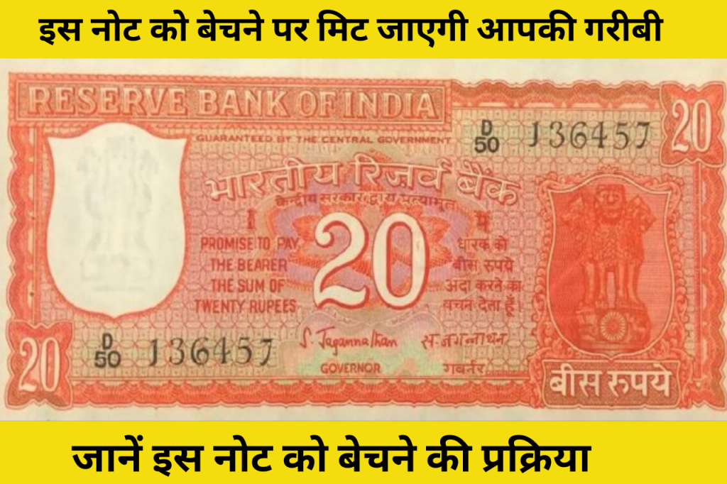 Sell 20 Rupees Old Note