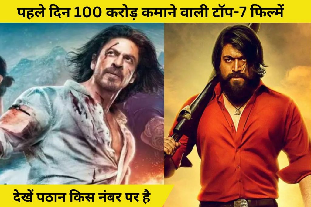7 Indian Movies Who Crossed 100 Crore First Day