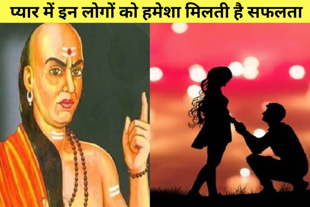 Chanakya Niti For Love