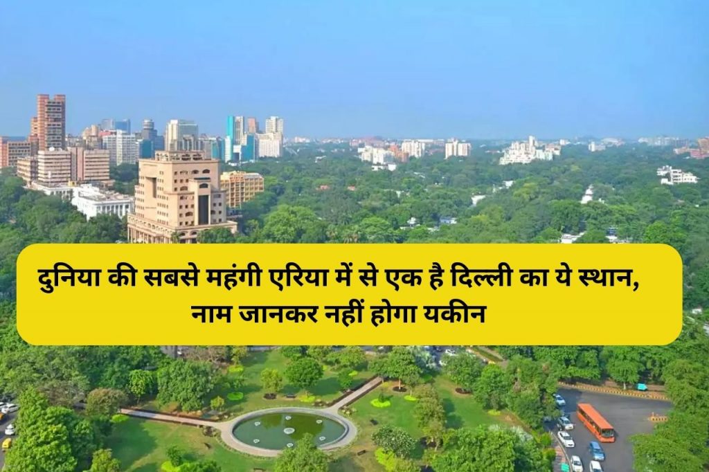Delhi Most Expensive Area