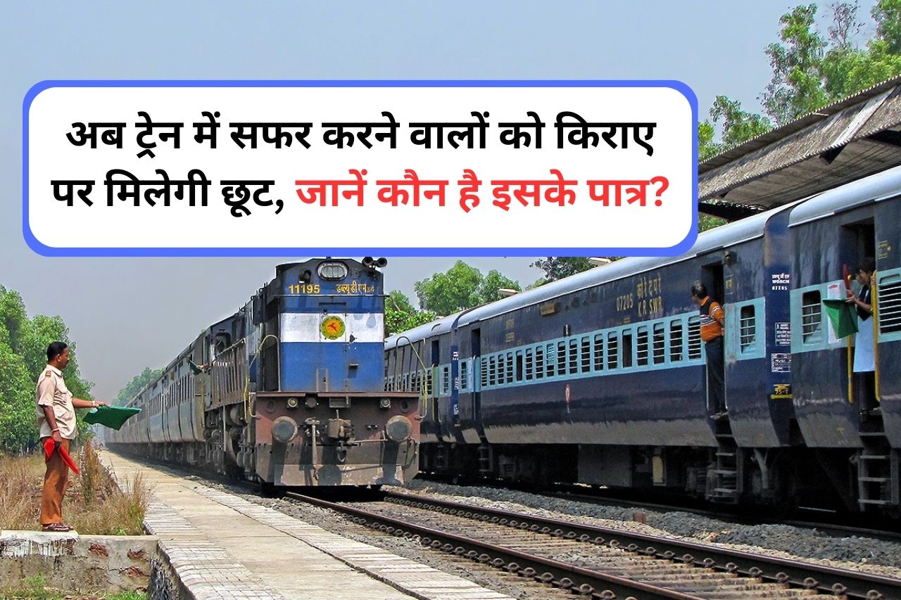 Railway train fare Concession