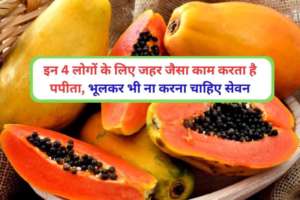Disadvantages of eating papaya