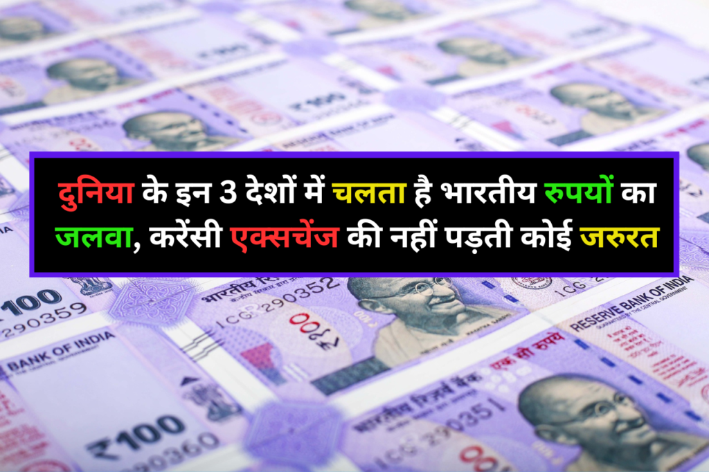 Indian Rupee Value